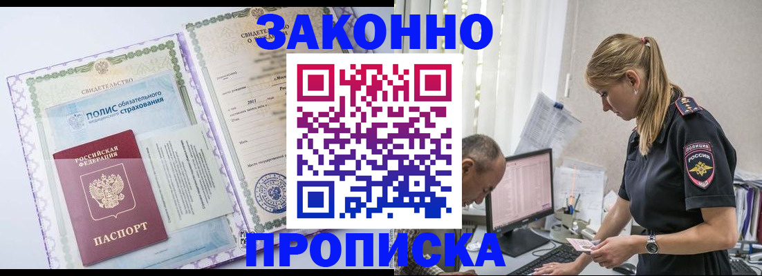 прописка поиск в Шахтах