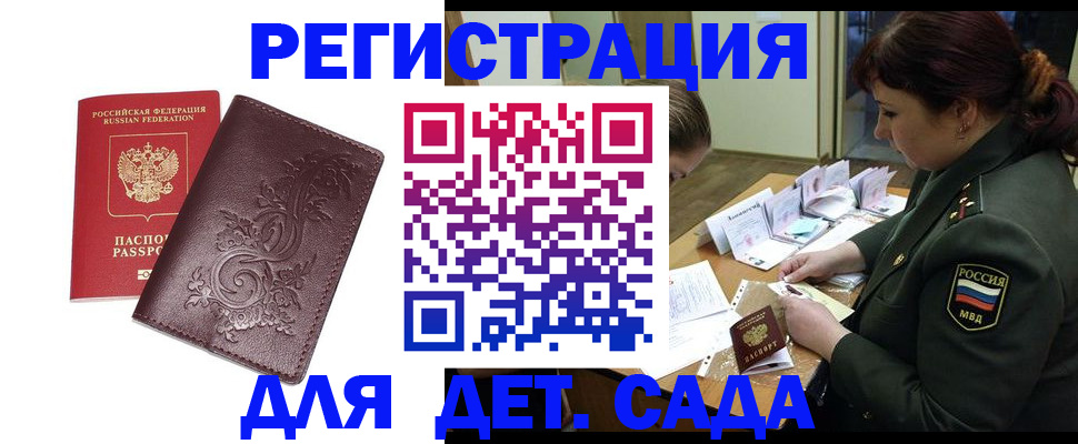 временная регистрация недорого в Шахтах