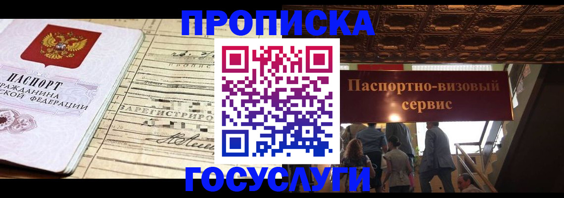 где прописаться в Шахтах